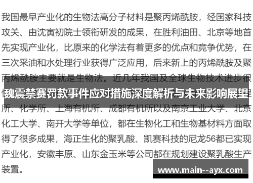 魏震禁赛罚款事件应对措施深度解析与未来影响展望