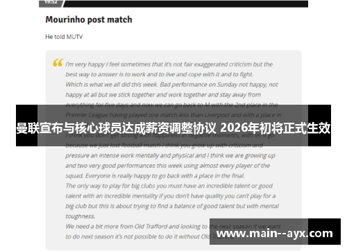 曼联宣布与核心球员达成薪资调整协议 2026年初将正式生效