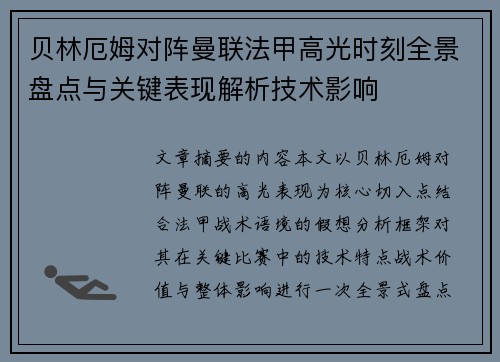 贝林厄姆对阵曼联法甲高光时刻全景盘点与关键表现解析技术影响 贝林厄姆对阵曼联法甲高光时刻全景盘点与关键表现解析技术影响