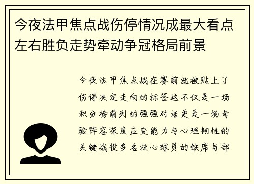今夜法甲焦点战伤停情况成最大看点左右胜负走势牵动争冠格局前景 今夜法甲焦点战伤停情况成最大看点左右胜负走势牵动争冠格局前景