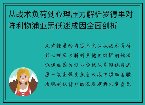 从战术负荷到心理压力解析罗德里对阵利物浦亚冠低迷成因全面剖析 从战术负荷到心理压力解析罗德里对阵利物浦亚冠低迷成因全面剖析