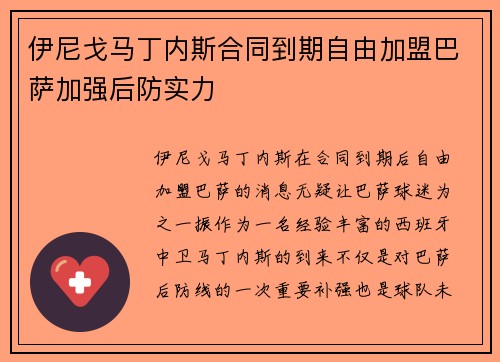 伊尼戈马丁内斯合同到期自由加盟巴萨加强后防实力 伊尼戈马丁内斯合同到期自由加盟巴萨加强后防实力
