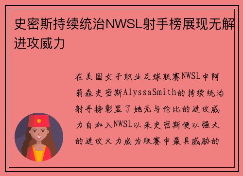 史密斯持续统治NWSL射手榜展现无解进攻威力 史密斯持续统治NWSL射手榜展现无解进攻威力