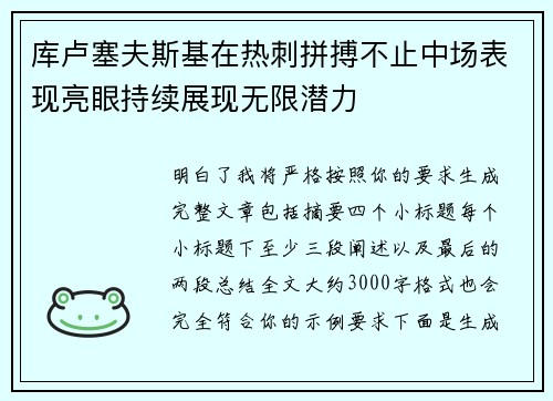 库卢塞夫斯基在热刺拼搏不止中场表现亮眼持续展现无限潜力 库卢塞夫斯基在热刺拼搏不止中场表现亮眼持续展现无限潜力