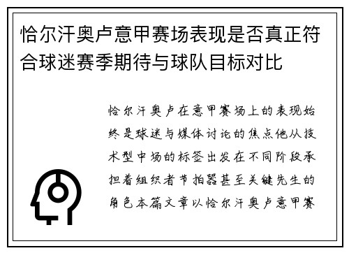 恰尔汗奥卢意甲赛场表现是否真正符合球迷赛季期待与球队目标对比 恰尔汗奥卢意甲赛场表现是否真正符合球迷赛季期待与球队目标对比